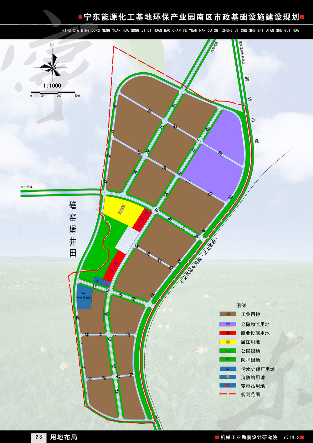 14寧東能源化工基地環(huán)保產(chǎn)業(yè)園南區(qū)市政基礎(chǔ)設(shè)施建設(shè)規(guī)劃