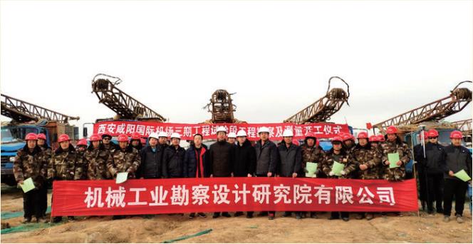 2019 年 西安咸陽國際機場勘察及測量