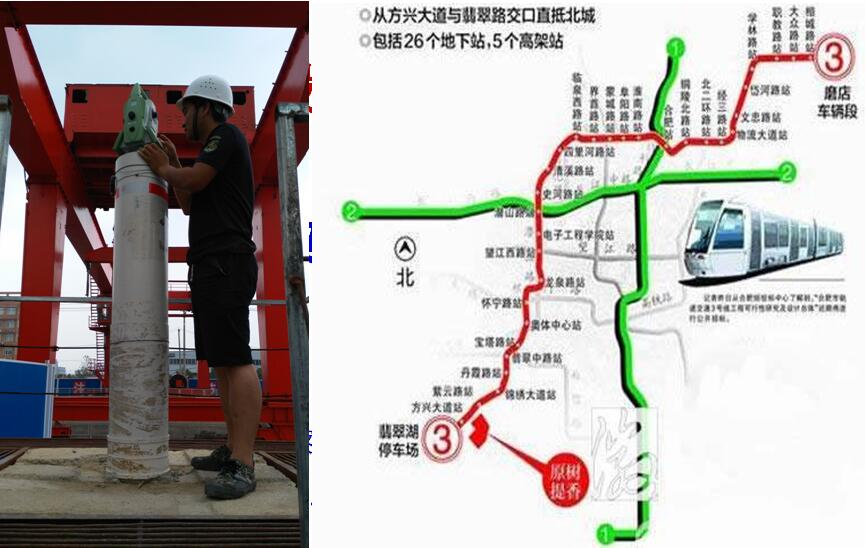 合肥地鐵3號(hào)線(xiàn)第三方測(cè)量