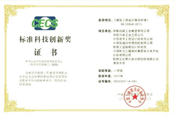 2021年 機勘院參編的國家標(biāo)準(zhǔn)《建筑工程容許振動標(biāo)準(zhǔn)》（GB50868-2013）
