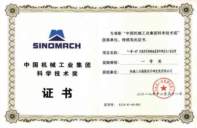 2018 年 “一帶一路”沿線國家特殊地質(zhì)條件研究與工程應(yīng)用項目榮