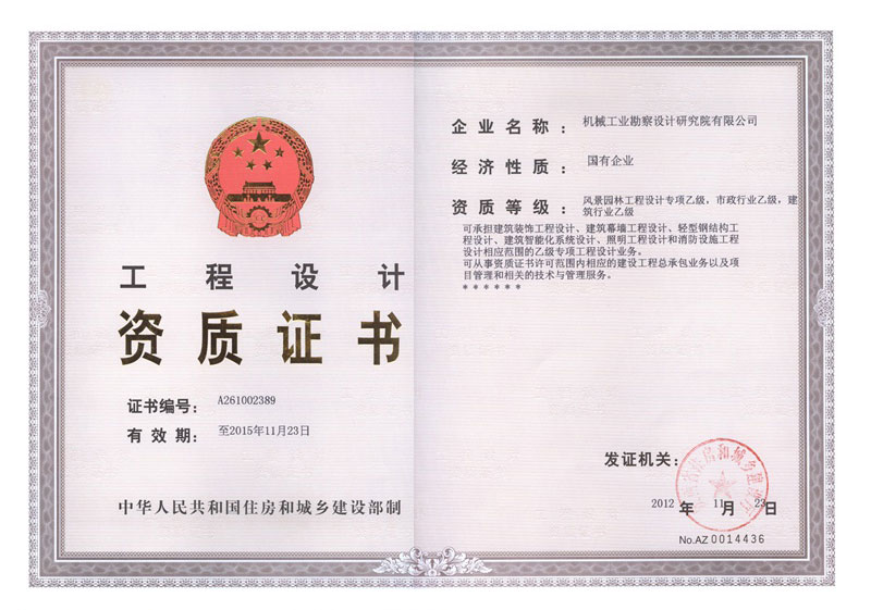 風景園林設(shè)計資質(zhì)