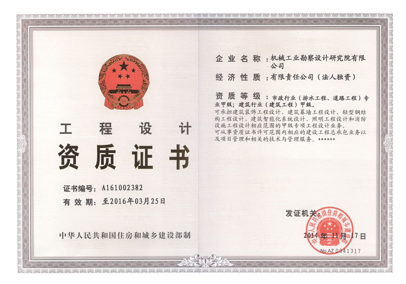 工程設(shè)計資質(zhì)